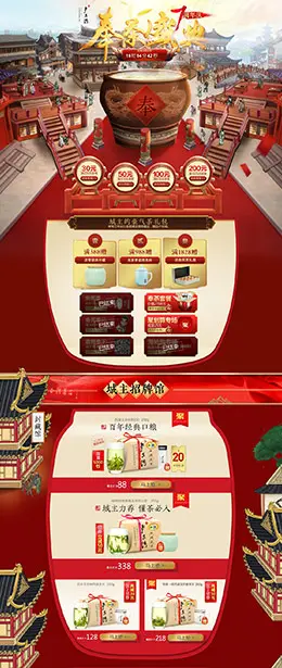 卢正浩茶叶 食品 天猫首页活动专题页面设计