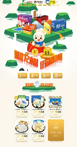 小奶花 食品零食酒水 天猫首页活动专题页面设计