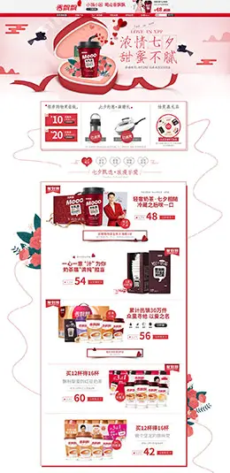 香飘飘食品零食酒水 七夕情人节 天猫首页活动专题页面设计