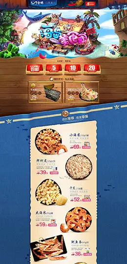 金鹏食品零食酒水 天猫首页活动专题页面设计