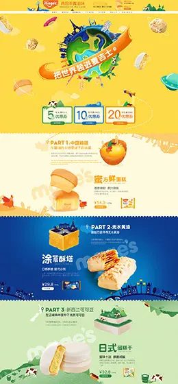麦吉士食品零食酒水 天猫首页活动专题页面设计