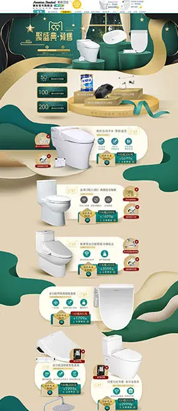 美标 装修建材 家装 卫浴 99大促 天猫首页活动专题页面设计