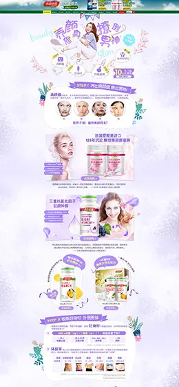 汤臣倍健 营养保健食品滋补膳食医药 天猫首页活动专题页面设计