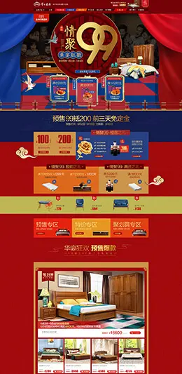 华日家居 装修建材 家装 天猫首页活动专题页面设计