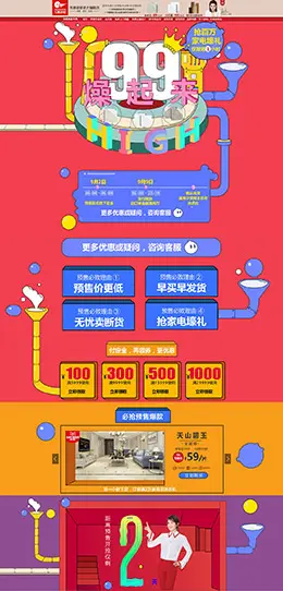 东鹏瓷砖 装修建材 家装 天猫首页活动专题页面设计