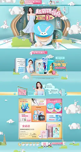 水密码 美妆美容护肤化妆品 天猫首页活动专题页面设计