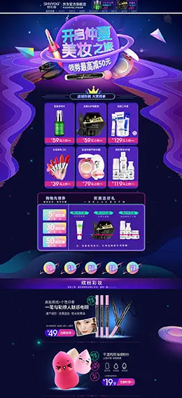 舒友阁 美妆 彩妆 护肤 化妆品 京东首页活动专题页面设计