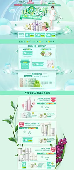 佰草集 美妆 彩妆 护肤 化妆品 99大促 天猫首页活动专题页面设计