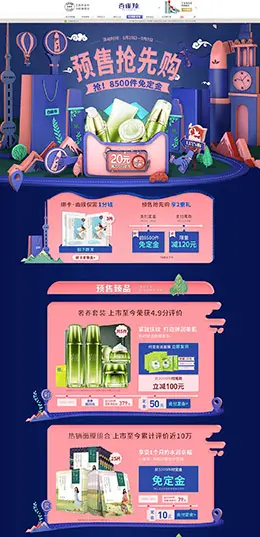 百雀羚 美妆 彩妆 护肤 化妆品 99大促 天猫首页活动专题页面设计