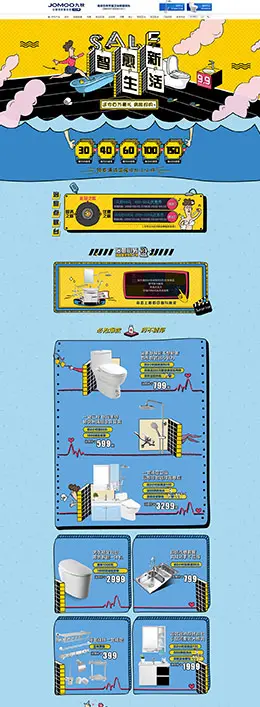 九牧 装修建材 家装 99大促 天猫首页活动专题页面设计