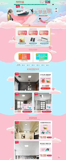 奥普集成家居 装修建材 家装 99大促 天猫首页活动专题页面设计