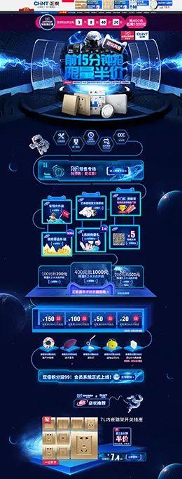 正泰电工 装修建材 家装 99大促 天猫首页活动专题页面设计