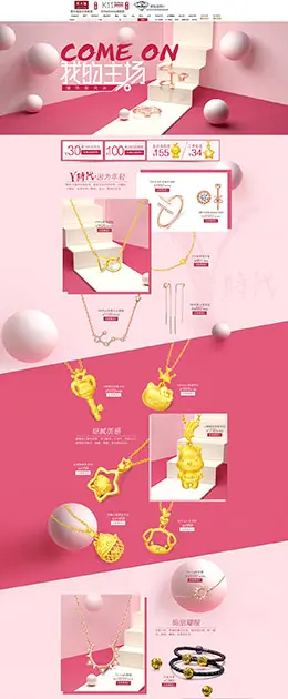 周大福 珠宝首饰银饰银器钻石戒指 99大促 天猫首页活动专题页面设计