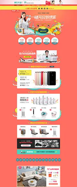 林氏木业家具 装修建材 家装 99大促 天猫首页活动专题页面设计