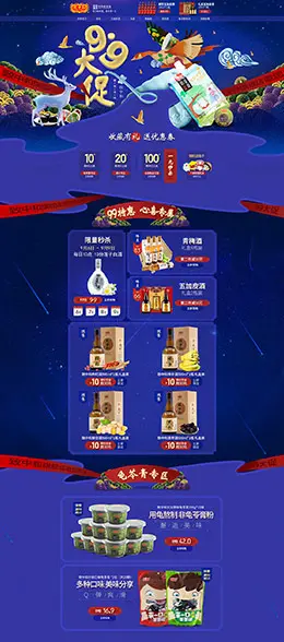 致中和 食品零食酒水 99大促 天猫首页活动专题页面设计