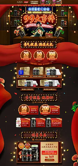 无限能 营养保健食品滋补膳食医药 99大促 天猫首页活动专题页面设计