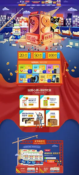 健力多 营养保健食品滋补膳食医药 99大促 天猫首页活动专题页面设计