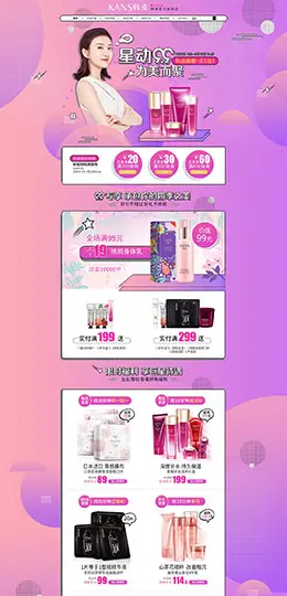 韩束 美妆 彩妆 化妆品 99大促 天猫首页活动专题页面设计