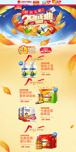 哈药 营养保健食品滋补膳食医药 99大促 天猫首页活动专题页面设计