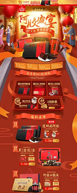 胶城 营养保健食品滋补膳食医药 99大促 天猫首页活动专题页面设计