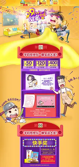 御宝 母婴用品儿童玩具童装 99大促 天猫首页活动专题页面设计