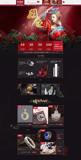 百年宝诚 珠宝首饰银饰银器钻石戒指 99大促 天猫首页活动专题页面设计