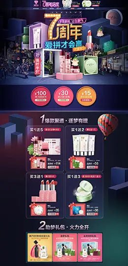 草木之心 美容 彩妆 护肤化妆品 99大促 天猫首页活动专题页面设计