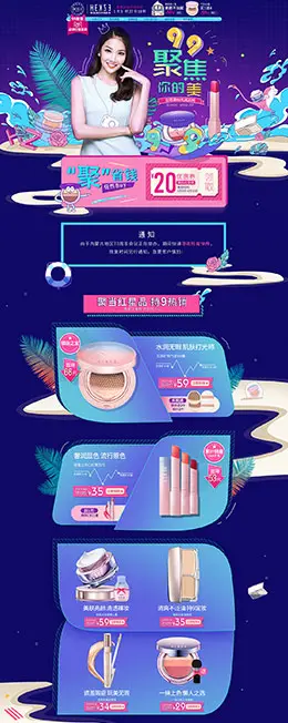 韩熙贞 美容 彩妆 护肤化妆品 99大促 天猫首页活动专题页面设计
