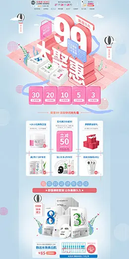 瓷肌 美容 彩妆 护肤化妆品 99大促 天猫首页活动专题页面设计