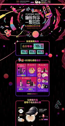 高柏诗 美容 彩妆 护肤化妆品 99大促 天猫首页活动专题页面设计