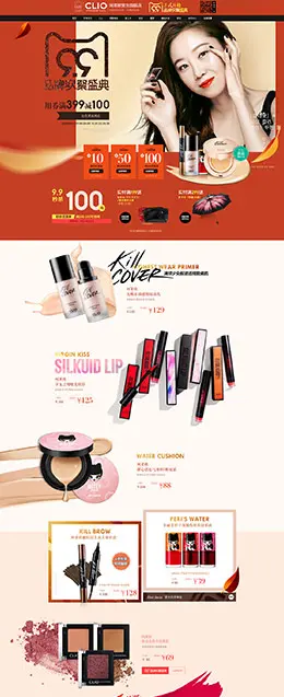 clio珂莱欧 美妆 彩妆 护肤 化妆品 99大促 天猫首页活动专题页面设计