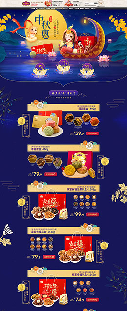 楼兰蜜语 食品零食酒水 中秋节 天猫首页活动专题页面设计