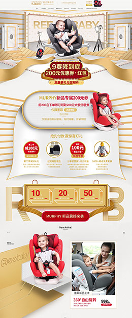reebaby 汽车用品配件安全座椅 天猫首页活动专题页面设计