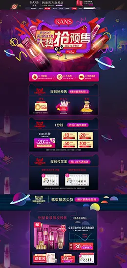 韩束 美妆彩妆护肤化妆品 双11 双十一预售 天猫首页活动专题页面设计