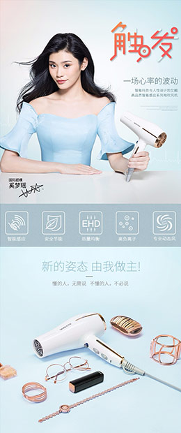 月立电吹风 吹风机 宝贝描述产品详情页设计