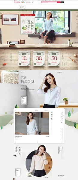 芊艺女装服饰 天猫首页活动专题页面设计