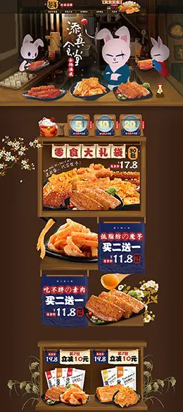 添真 食品零食酒水 中秋节 天猫首页活动专题页面设计