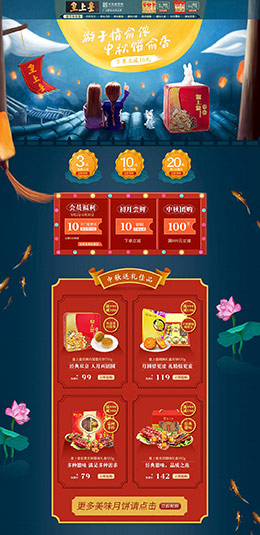 皇上皇 食品零食酒水 中秋节 天猫首页活动专题页面设计