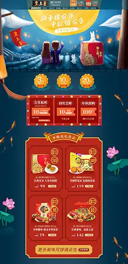 皇上皇 食品零食酒水 中秋节 天猫首页活动专题页面设计