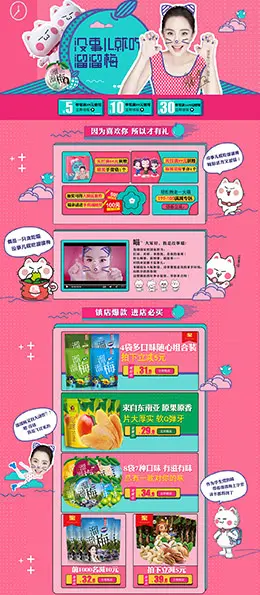 溜溜梅 食品零食酒水 天猫首页活动专题页面设计