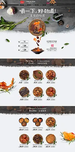 牛头牌 食品零食酒水 天猫首页活动专题页面设计