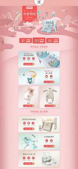 austtbaby 母婴用品 童装服饰 婴幼儿产品 天猫首页活动页面设计