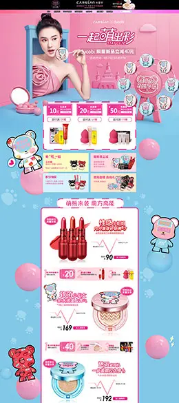 卡姿兰 美妆 彩妆 化妆品 天猫首页活动专题页面设计