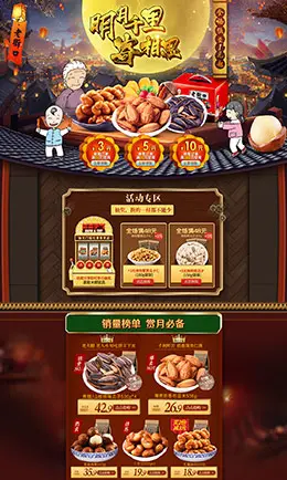 老街口 美食 食品 中秋节 天猫首页活动专题页面设计