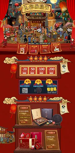 森舟茶叶 食品 美食 中秋节 天猫首页活动专题页面设计