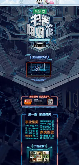 自然堂 美妆 彩妆 护肤化妆品 天猫首页活动专题页面设计