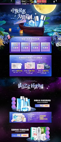 姿维雅化妆品 美妆 彩妆 中秋节 天猫首页活动专题页面设计