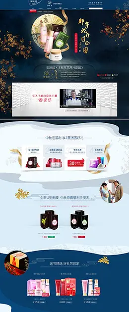 御泥坊 美妆 彩妆 护肤化妆品 中秋节 天猫首页活动专题页面设计