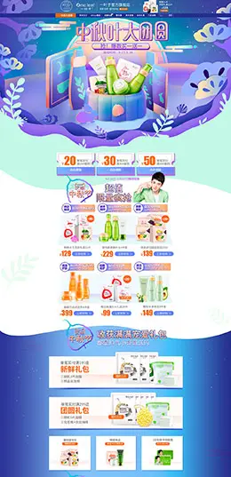一叶子 美妆 彩妆 护肤化妆品 中秋节 天猫首页活动专题页面设计