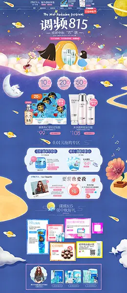 珀莱雅 美妆 彩妆 护肤化妆品 中秋节 天猫首页活动专题页面设计